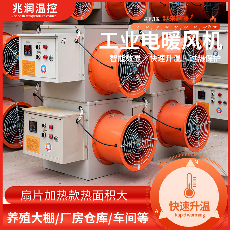 生产工业电暖风机养殖取暖器厂房车间大棚热风炉 工业电暖风机