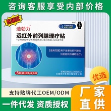 格特速勃力远红外前列腺理疗贴前列腺炎尿频尿急尿痛尿不净增生肥