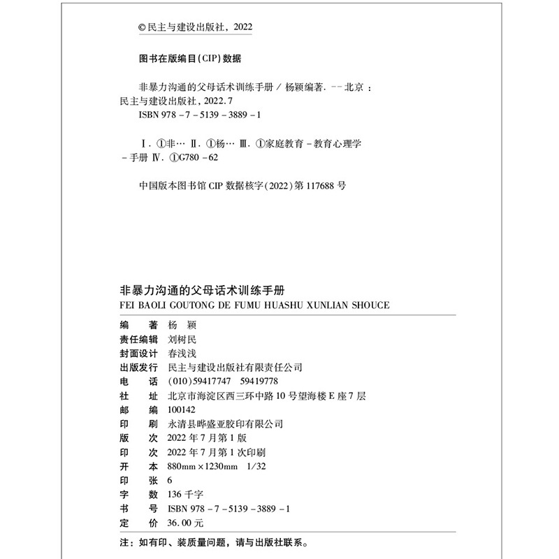 Parents' speech training manual for non-violent communication cultivate children's self-discipline family education children's books