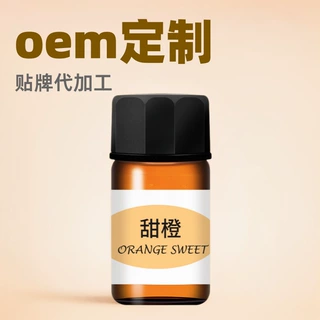 定制纯单方精油厂家贴牌连锁美容院芳疗oem舒缓控油植物精油加工