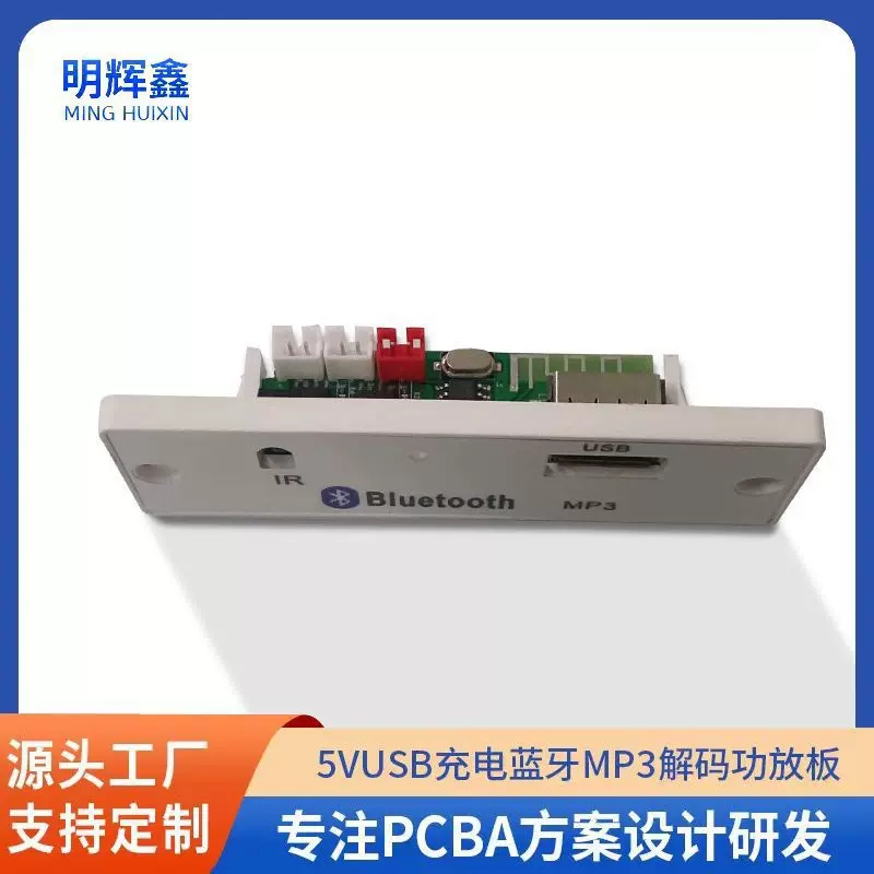 蓝牙模块蓝牙功放板 蓝牙解码板音乐模块影音灯饰MP3插U盘播放板