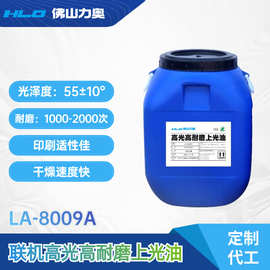 联机高光高耐磨水性上光油高档纸箱纸盒纸品彩印包装印刷水性光油