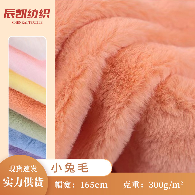 In Stock 300g 100% Polyester 10mm Rabbit Fur Fabric Rabbit Fur Plush Toy Autumn and Winter Coat Blanket Warm Velvet Fabric