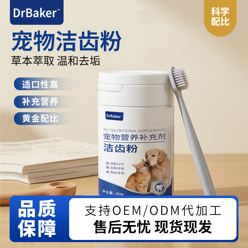 Pet dental cleaning powder, oral cleaning edible pet cleaning substitute, pet toothpaste, cross-border pet supplies