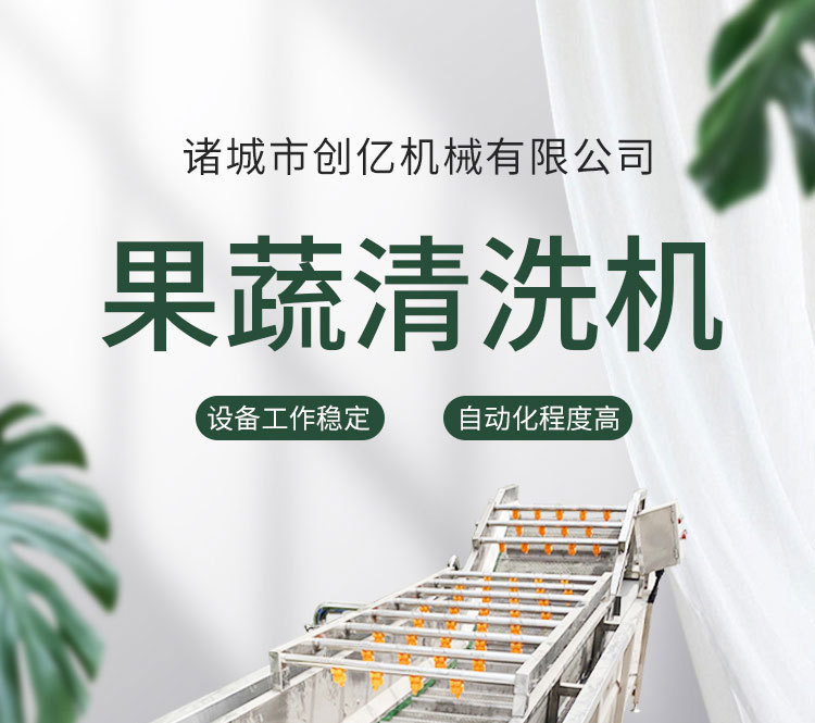 果蔬清洗机_01