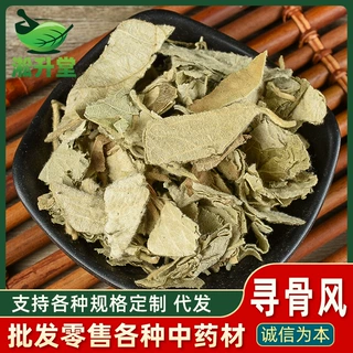 寻骨风中药材散装批发零售新货干净支持代发量大价优