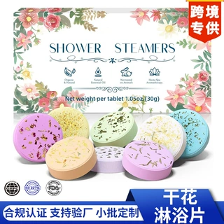 淋浴片定制跨境花香干花沐浴片30g爆炸盐泡腾片shower steamer