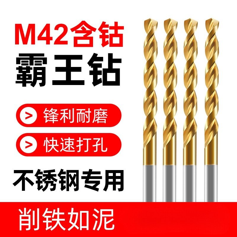 珉达M42高钴霸王钻头加硬高速钢含镀钛不锈钢麻花钻打孔钻铁钻头