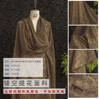 咖色法式复古镂空提花面料锦棉亲肤透气蕾丝连衣裙衬衫高定布料