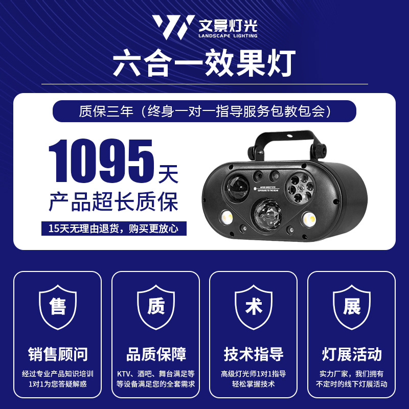 Lámpara de efecto seis en uno Lámpara de ambiente estroboscópica láser LED Barra KTV Lámpara de escenario colorida Equipo de luz Comercio exterior