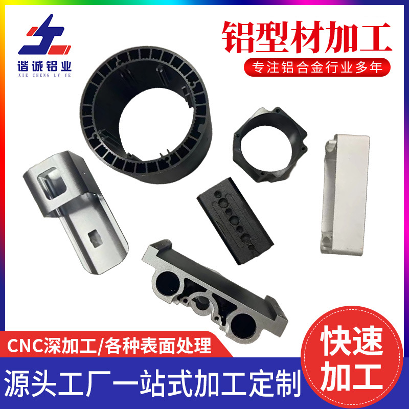 厂家定制工业异形铝型材 铝型材来图挤压开模 CNC深加工铝材供应