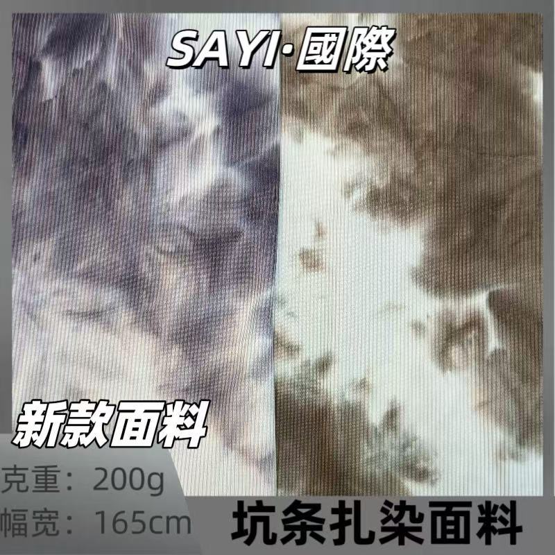 源头厂家直供现货针织高弹渐变扎染布料T恤吊带连衣裙等时尚面料