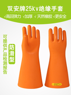 Shuang'An 25Kv Insulated Anti-Wear Gloves, Anti-Electricity Live Work Labor Protection Rubber Gloves for High Voltage Electricians
