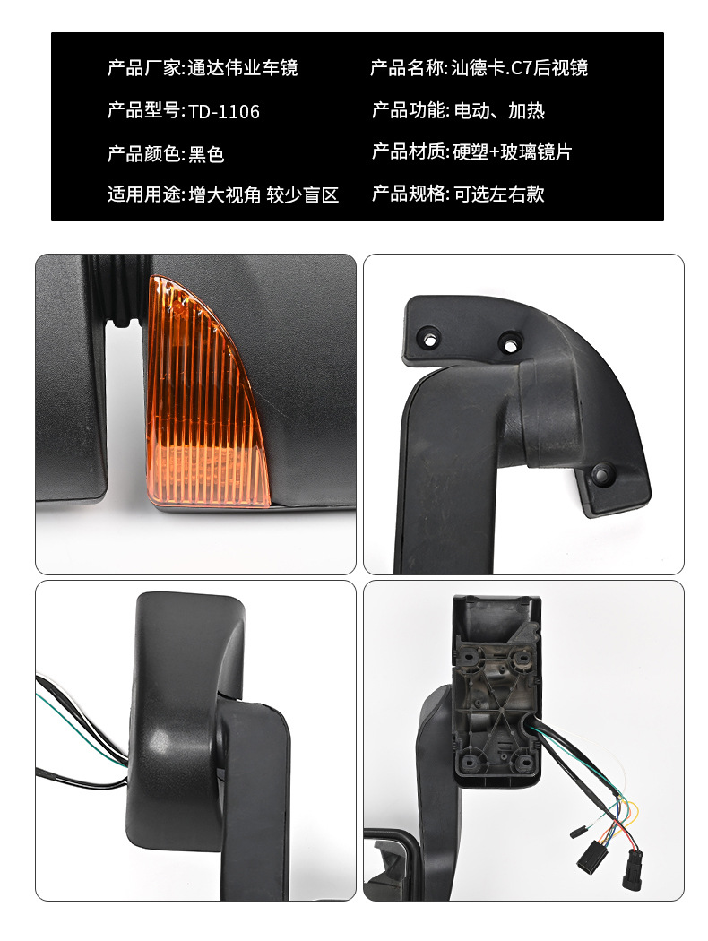 Sinotruk Shandeka rearview mirror assembly C7 left and right electric heating rearview mirror door mirror lower mirror front mirror