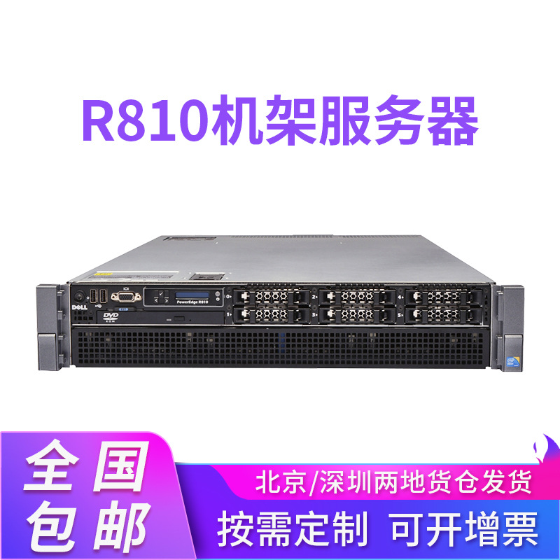 DELL R810 Enterprise-class Xeon The server support E7 series 2U core database server
