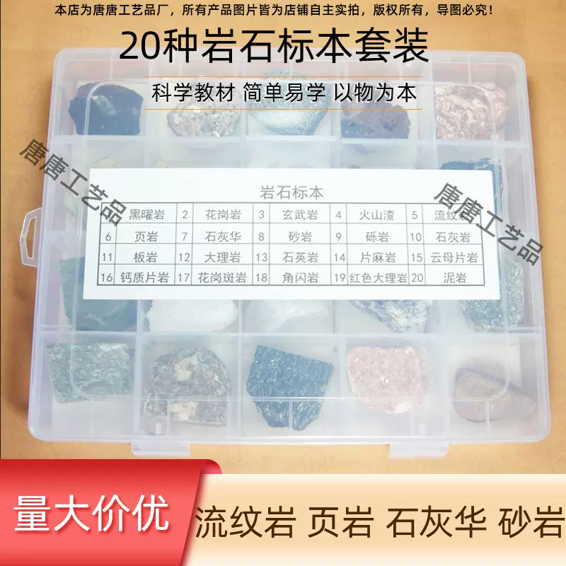 教学20种三大类岩石标本 沉积岩塑料盒火成岩 小学板岩标本大理岩