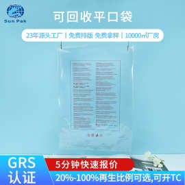 GRS认证PE袋平口袋低密度透明LDPE再生胶袋Recycled袋子开TC证书