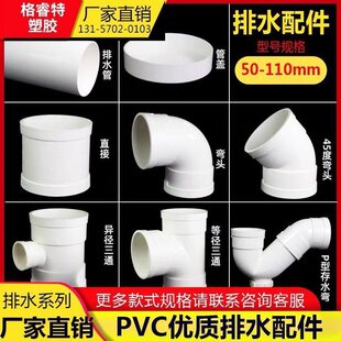 pvc���^ ���p��s�ʹ�ˮ�� ��ˮ�ܹ����50 75 110��ˮ��ֱ����ͨ