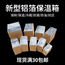 铝箔保温箱水果生鲜点心蔬菜粽子包装箱现货铝箔冷藏预制食品纸箱