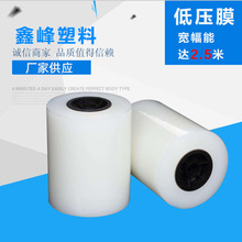 厂家供应 PE袋透明塑料 无尘透明pe薄膜 PE低压膜 批发