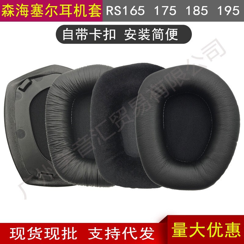 For Sennheiser RS165 RS175 RS185 RS195 earphone set earmuff earmuff beam head beam pad