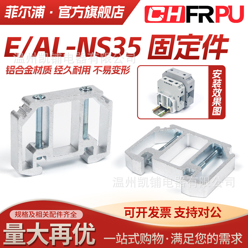 铝合金固定件E/AL-NS35 35MMC45导轨通用终端堵头 E-AL铝固定卡