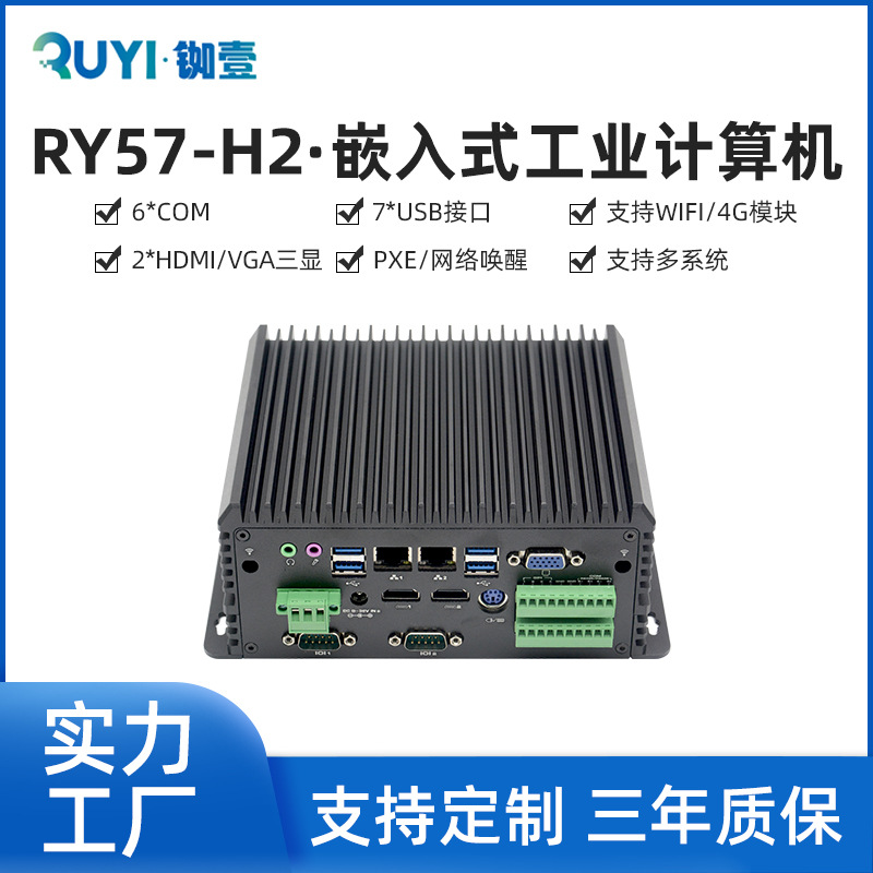 无风扇嵌入式工控机双网口 i3/i5/i7 6串口迷你主机J1900/WIFI