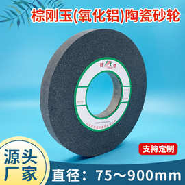 厂家陶瓷氧化铝砂轮200小无心砂轮机磨刀平行沙轮片250棕刚玉砂轮