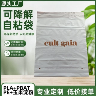 全生物降解自粘袋印刷亚马逊跨境服装包装袋PE玉米淀粉环保袋定制