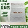 定制降解跨境生物自粘袋