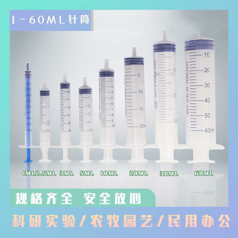 5ml无刻度塑料针筒针管加墨器特殊要求12ml独立包装兽用注射器