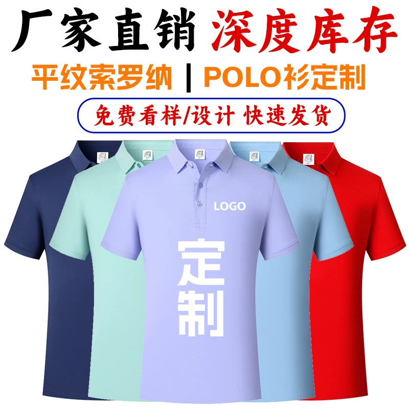 Поло рубашка с плоским принтом Sorona отворот поло групповая рабочая одежда футболка сплошной цвет рекламная рубашка с вышивкой LOGO