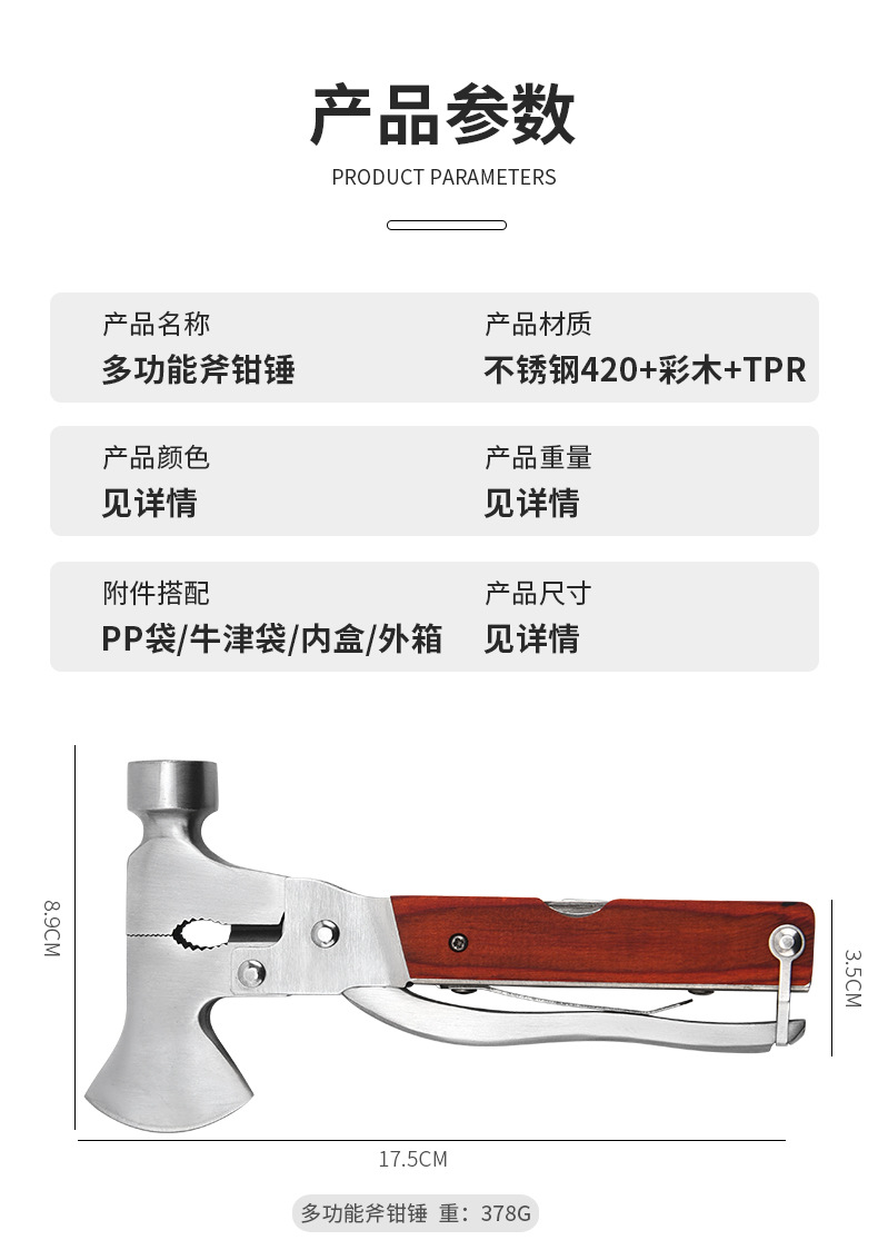 多功能斧钳锤_05