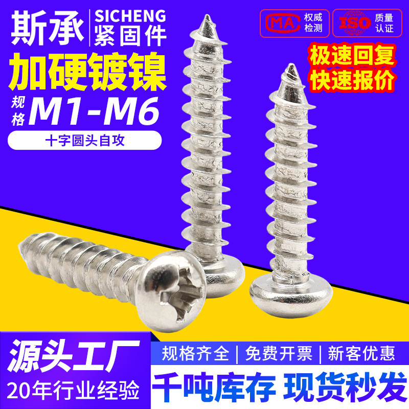 Hardened nickel plated cross round head self-tapping small screw pa pan head screw factory wholesale Wood M2m1m3m4m5m6