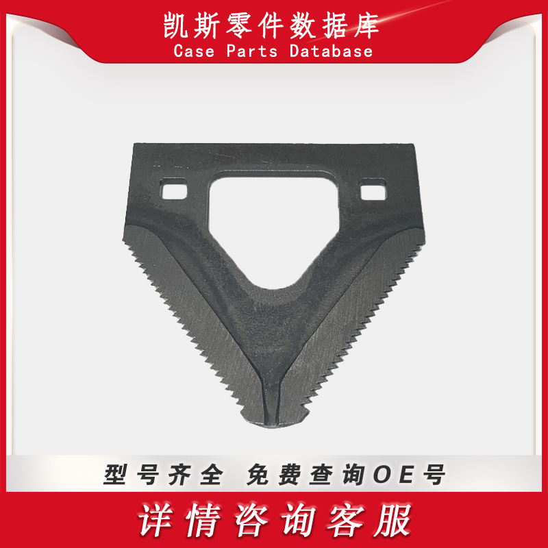凯斯系列零件 切割刀片 87037972