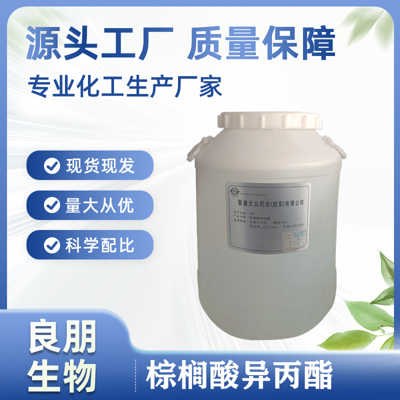 大公 IPP 棕榈酸异丙酯 十六酸异丙酯  下单前请联系客服