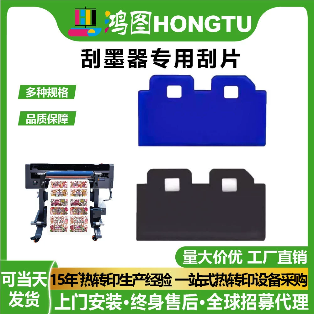 Скребок для чернил Hongtu, универсальный, для печатных машин, прецизионный, пятого поколения, 5113, аксессуары для скребков для чернил, в наличии