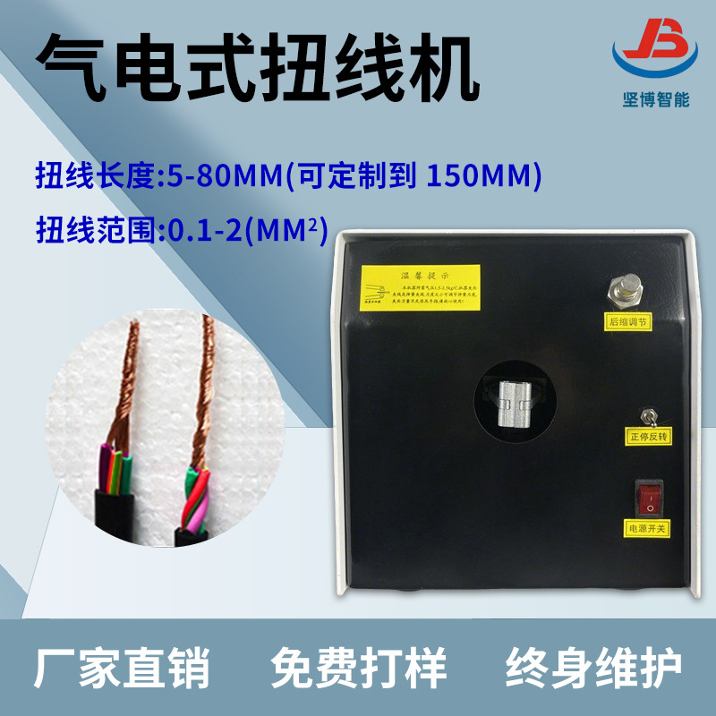 气电式捻线机小型电线拨皮扭机电线自动去皮线拧线机自动搓线机