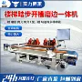 成型一体踏步抛光倒角机