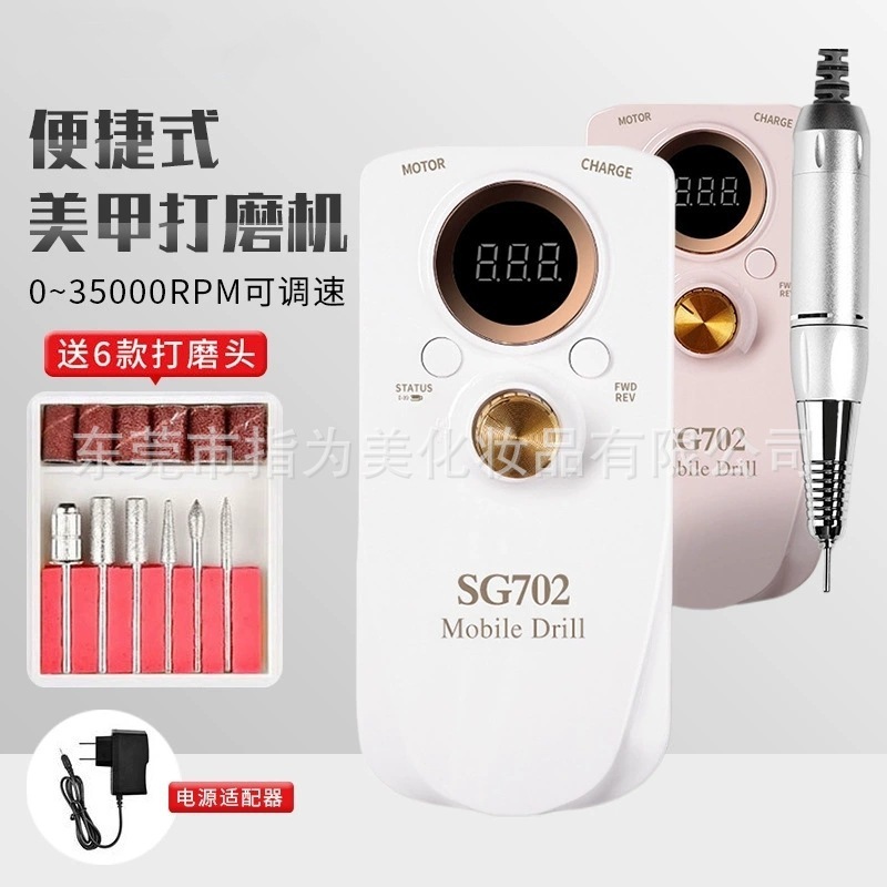 sg702美甲打磨机0-35000转电动修甲卸甲机充电蓄电便携式磨甲器|undefined