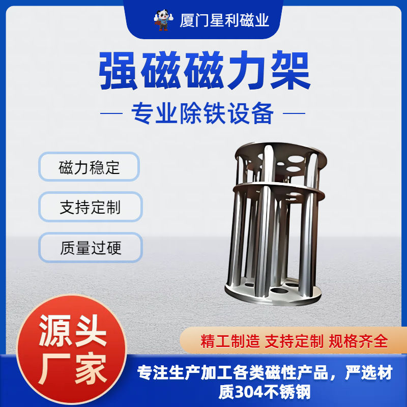 强磁磁力架工业用钕铁硼永磁除铁器不锈钢磁棒分选过滤磁性分离器