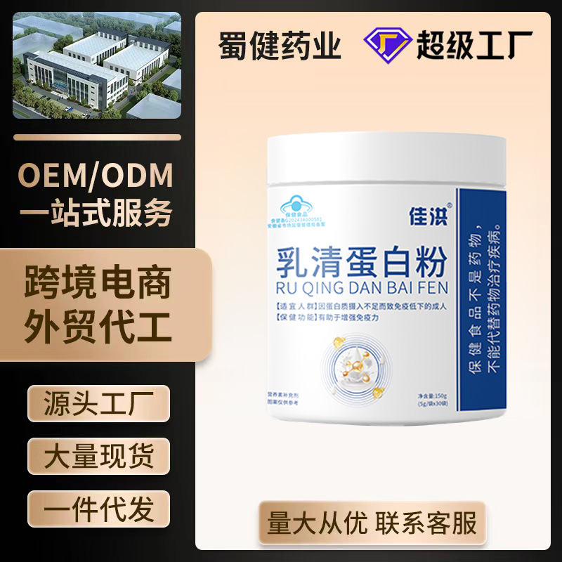 Jia Hong ® Whey Protein Powder Wholesale Dropshipping Source Factory Blue Hat Certified Low Phosphorus and Potassium for Adults