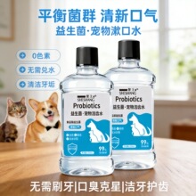 宠物漱口水口腔护理可食用洁齿水猫咪狗狗口腔清洁用品宠物漱口水