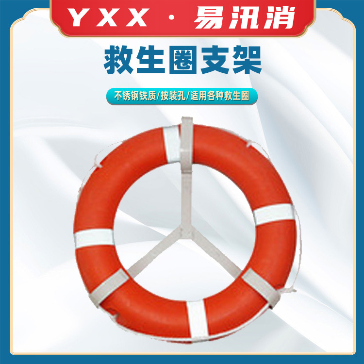 铁质救生圈架子不锈钢救生圈挂架游泳圈固定架子