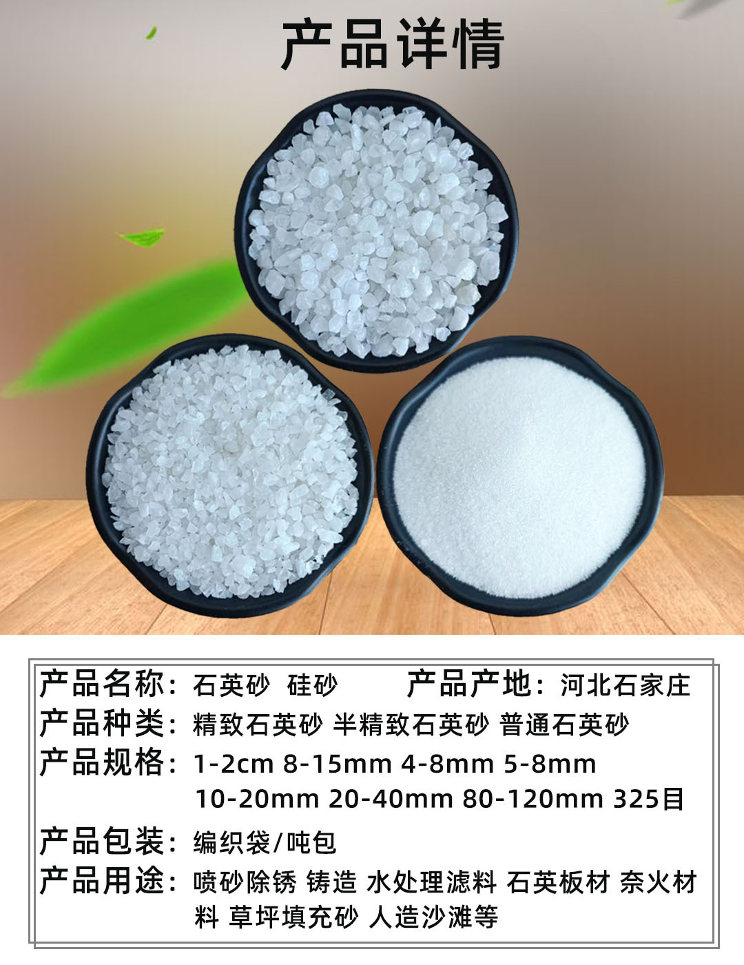 石英砂详情