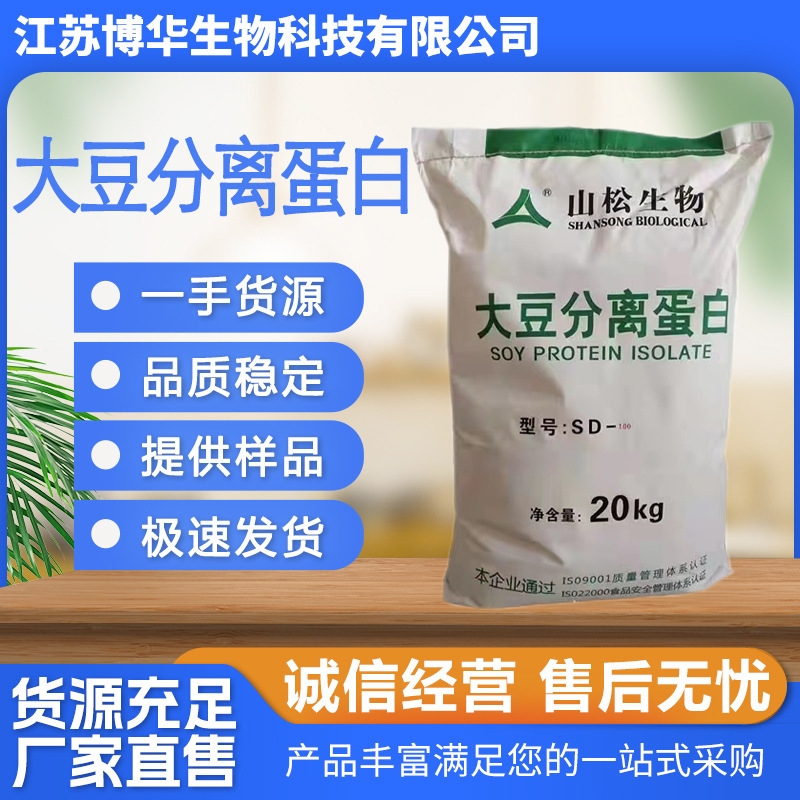 Soy Protein Isolate Food Grade Shansong Soy Protein Isolate Sd-100 Nutritional Fortifier for Meat Products and Beverages