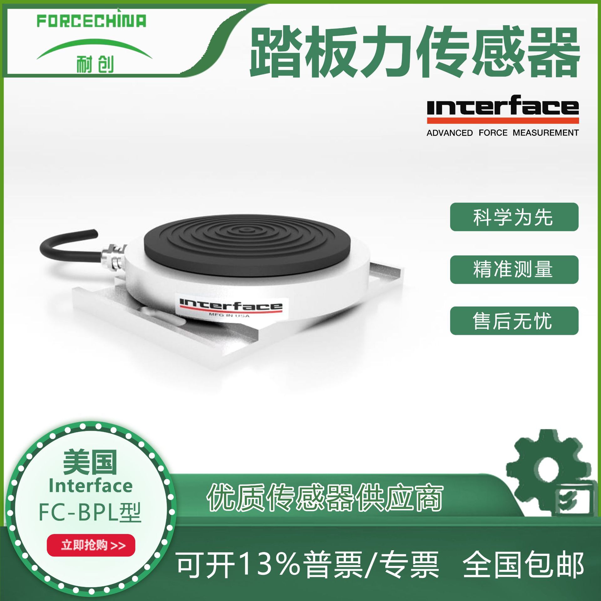 美国Interface FC-BPL型汽车油门踏板测力/刹车踏板测力传感器