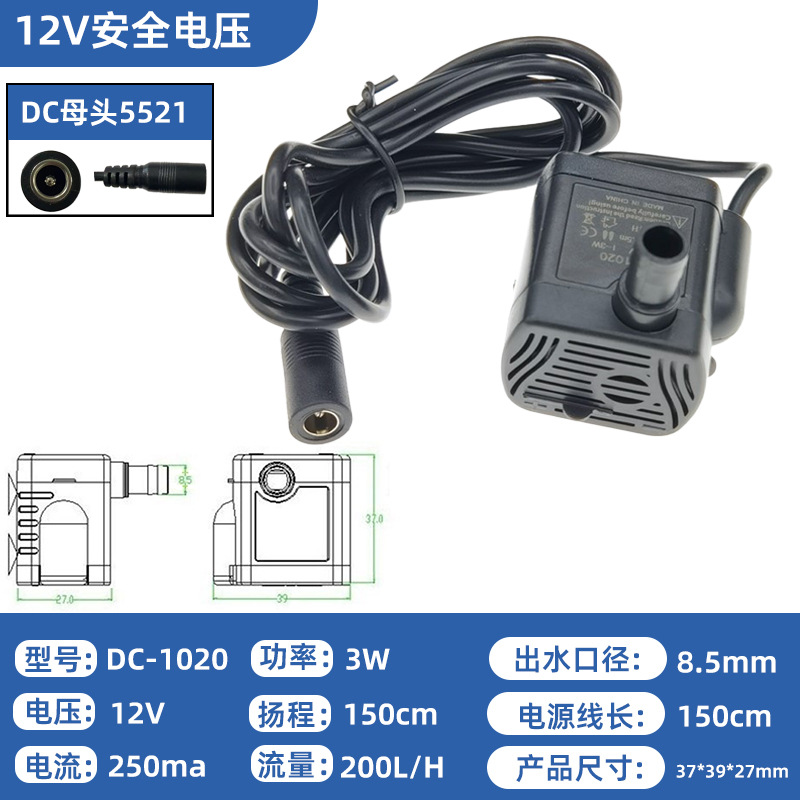 DC-1020 扬程1.5米 12V 拷贝