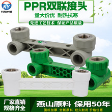 PPR4分内丝双联弯头双联直接三通连体弯头20家用冷热水管双连弯头