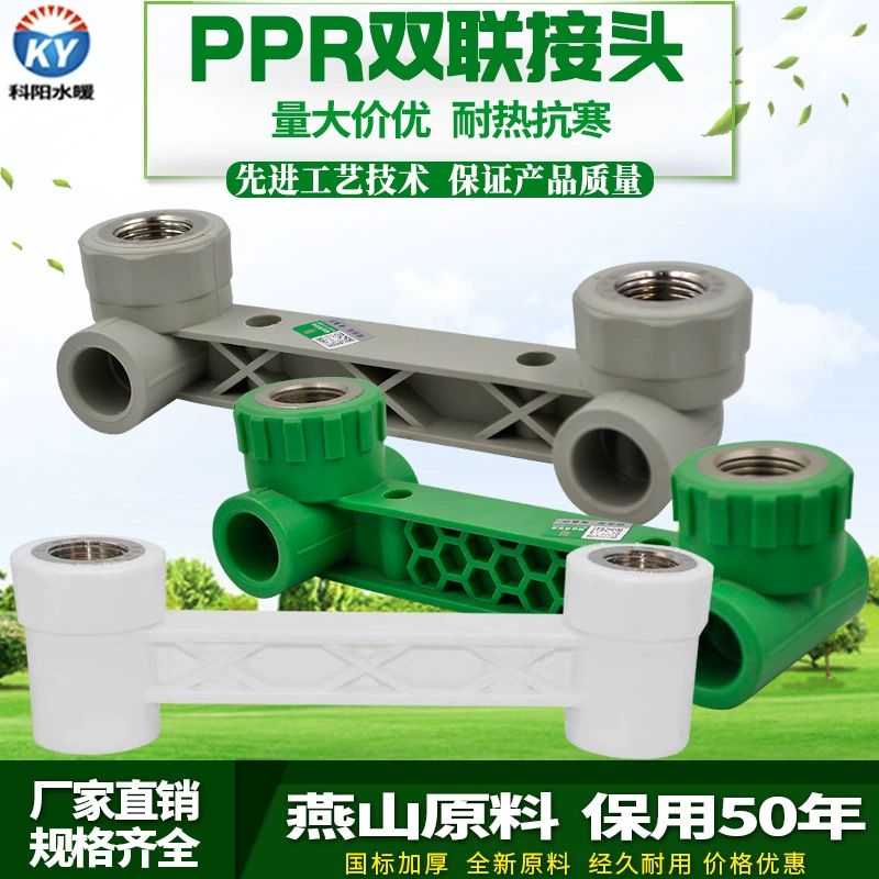 PPR4 точки Внутренний провод двойной локоть двойной прямой трехсторонний соединенный локоть 20 бытовых горячей и холодной воды трубы двойной локоть